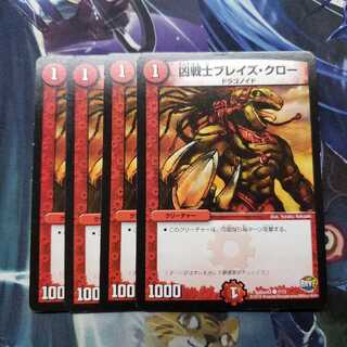 凶戦士ブレイズ・クロー C　