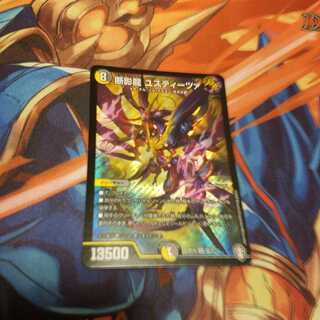 断影龍 ユスティーツァ