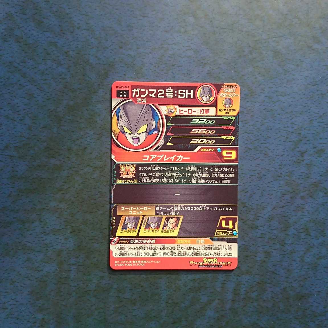 SDBH UGM5 UR Gamma #2: SH