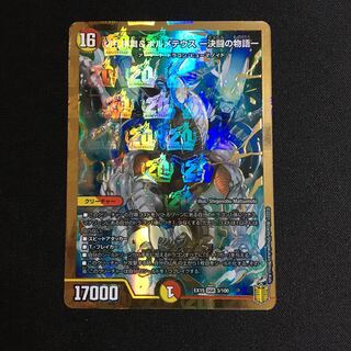 切札勝舞&ボルメテウス -決闘の物語-