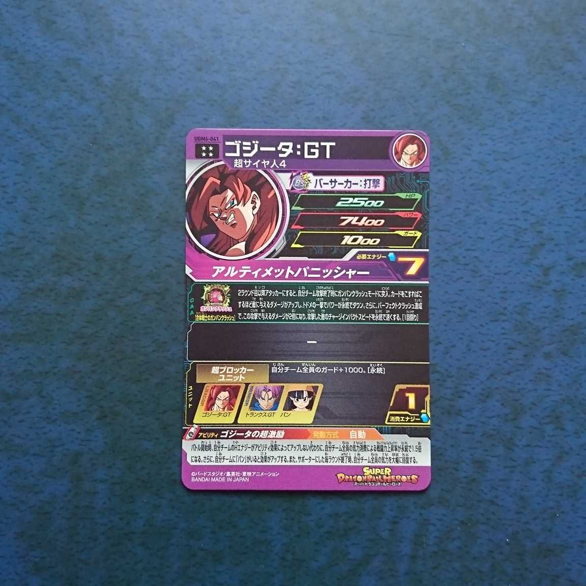 SDBH UGM6 UR Gojita: GT