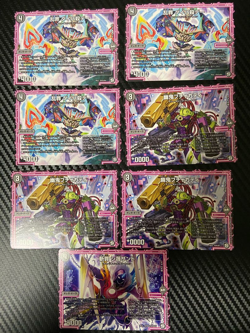 斬罪 シ蔑ザンド /乱罪 ダイパ殺デー /幽鬼　ブチャカティ