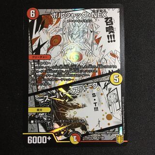 Borshak NEX｜Super Spark