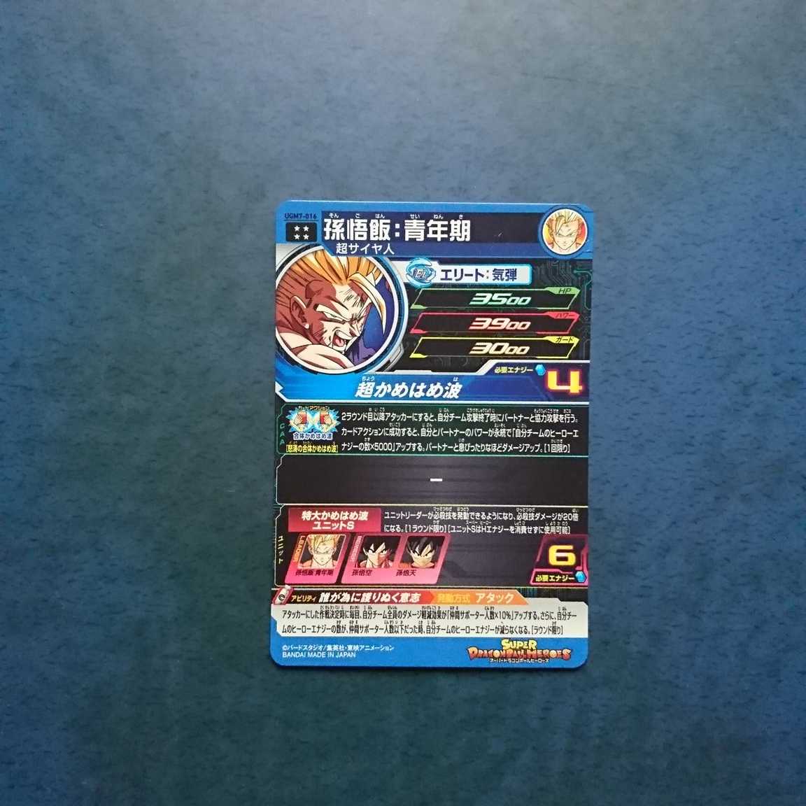 SDBH  UGM7弾  UR  孫悟飯:青年期