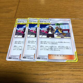 グズマ＆ハラ 3枚