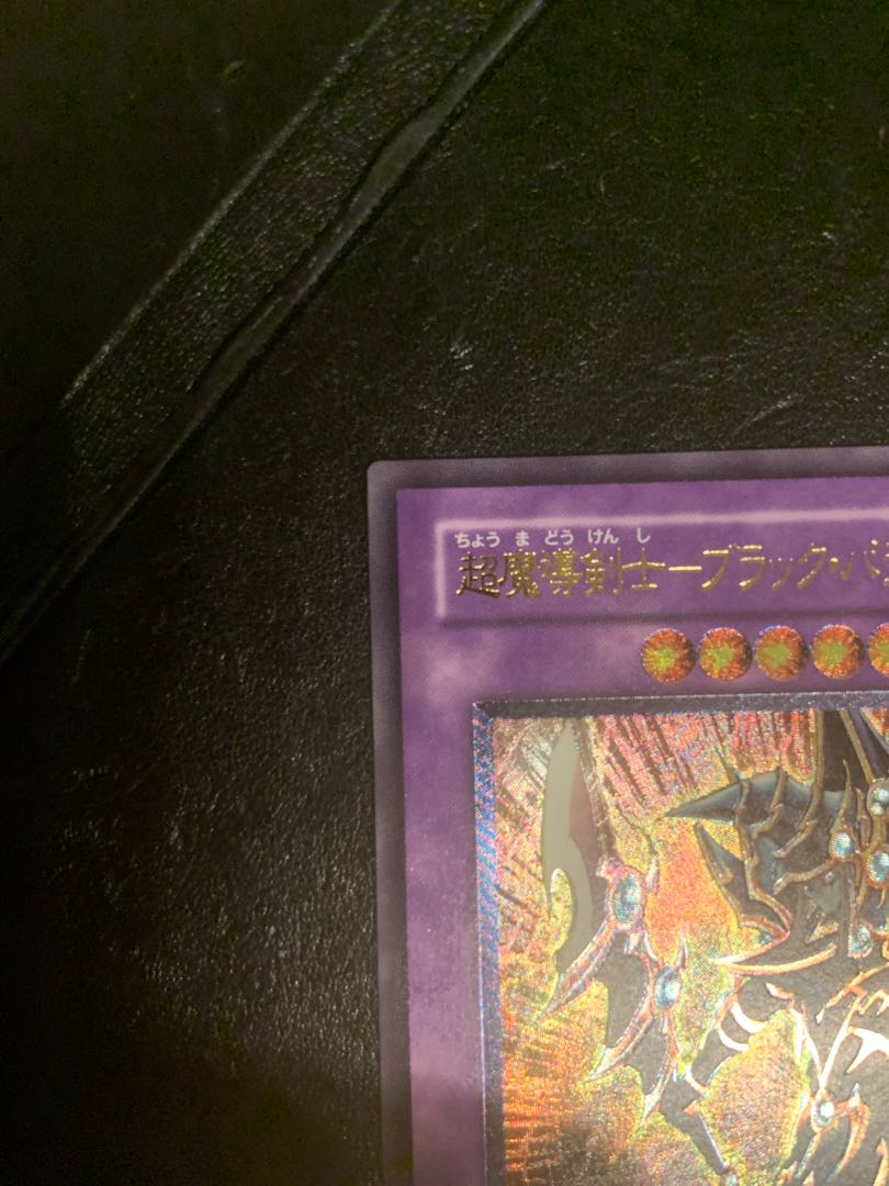 超魔導剣士-ブラック・パラディン　レリーフ