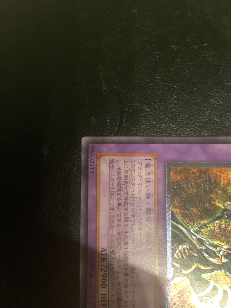 超魔導剣士-ブラック・パラディン　レリーフ