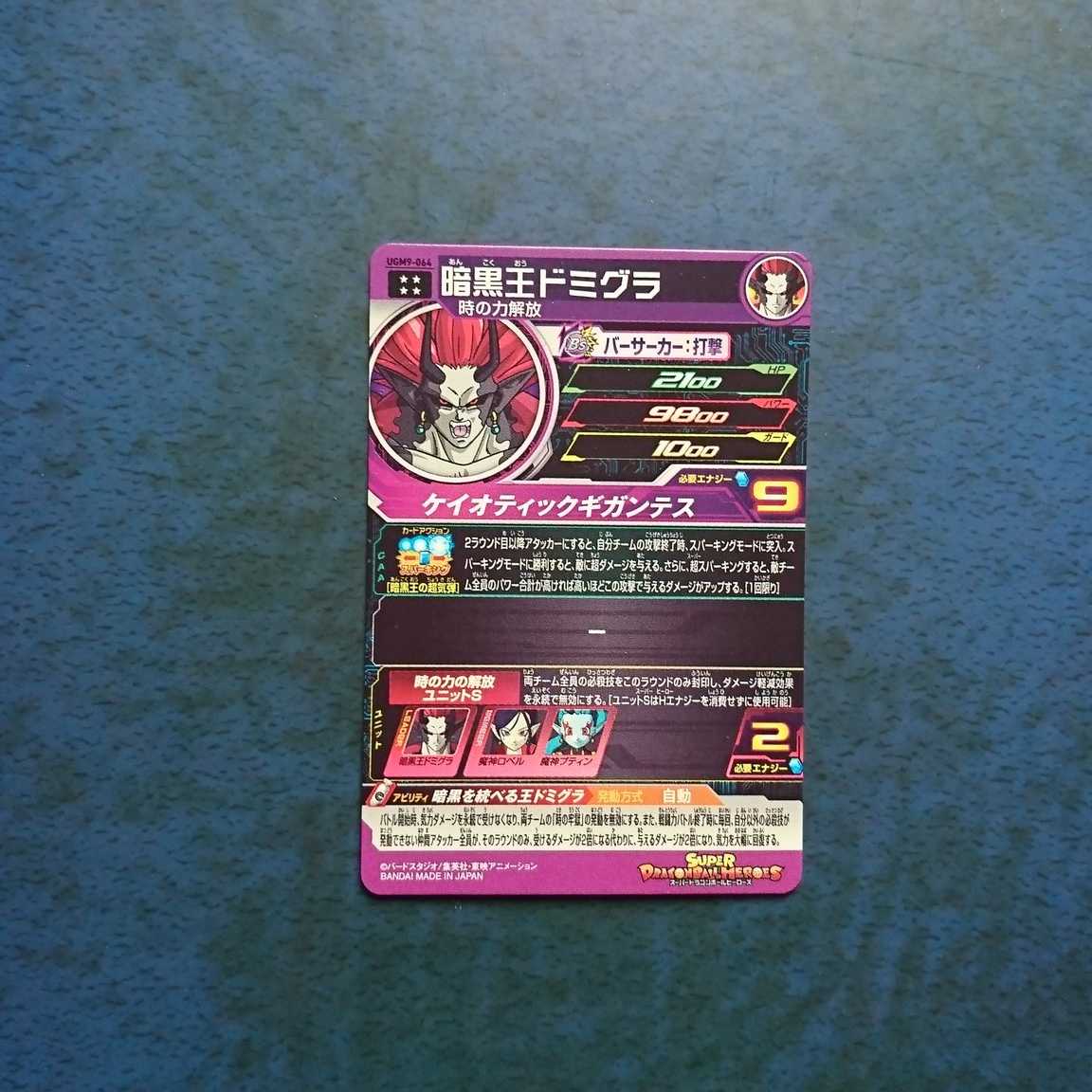 SDBH UGM9 UR Darkness King Domigra