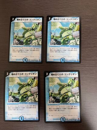 埋め立てロボ・コンクリオン　4枚セット