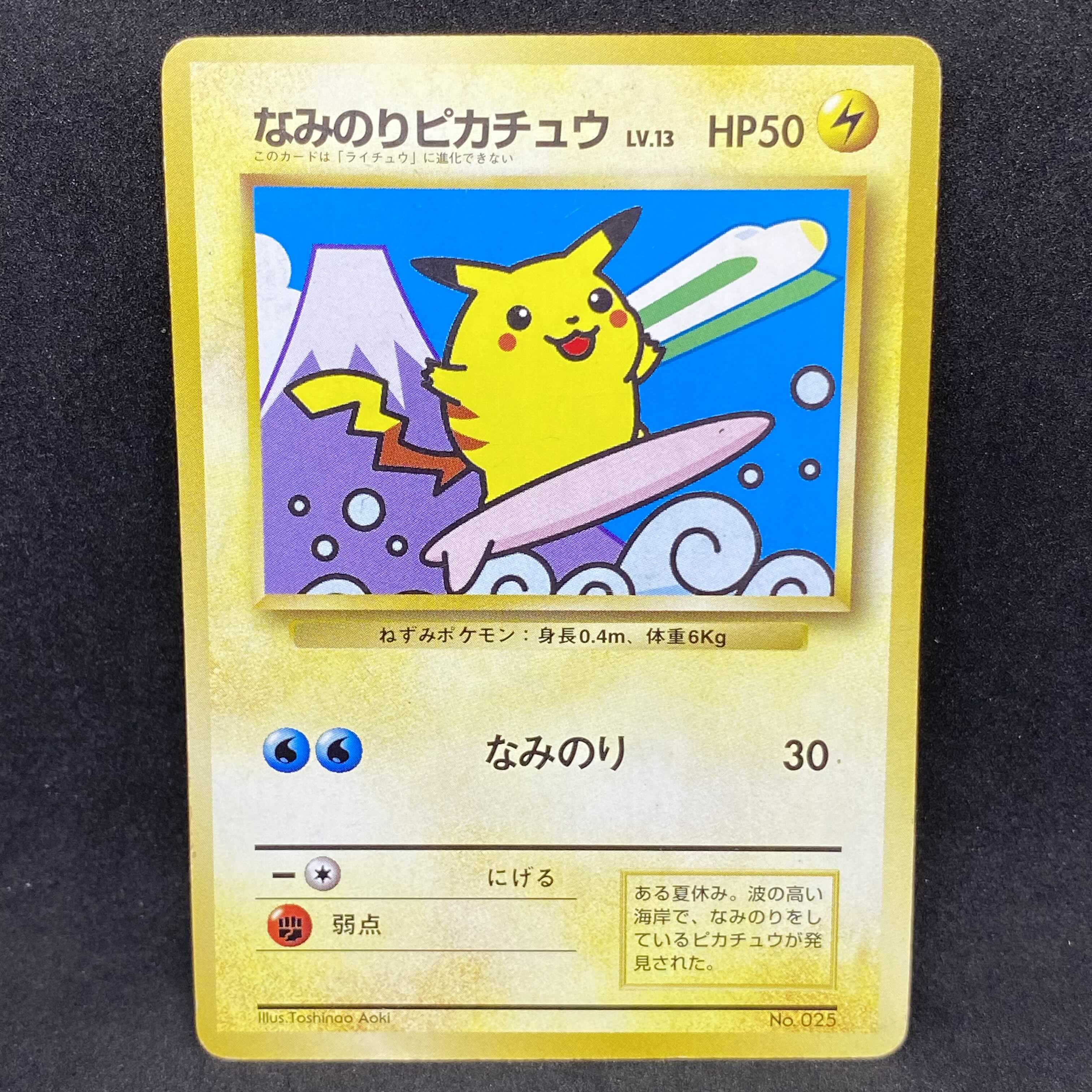 ポケモンカード 旧裏面 なみのりピカチュウ JR スタンプラリー