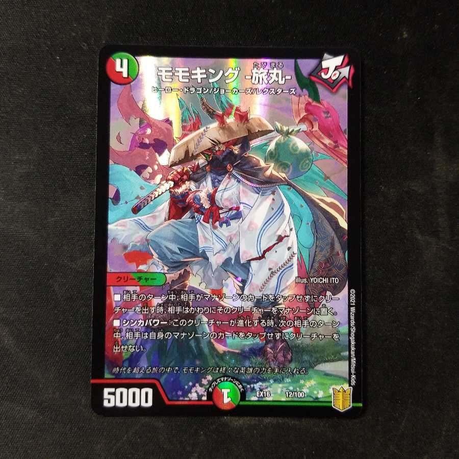 モモキング -旅丸- 1枚