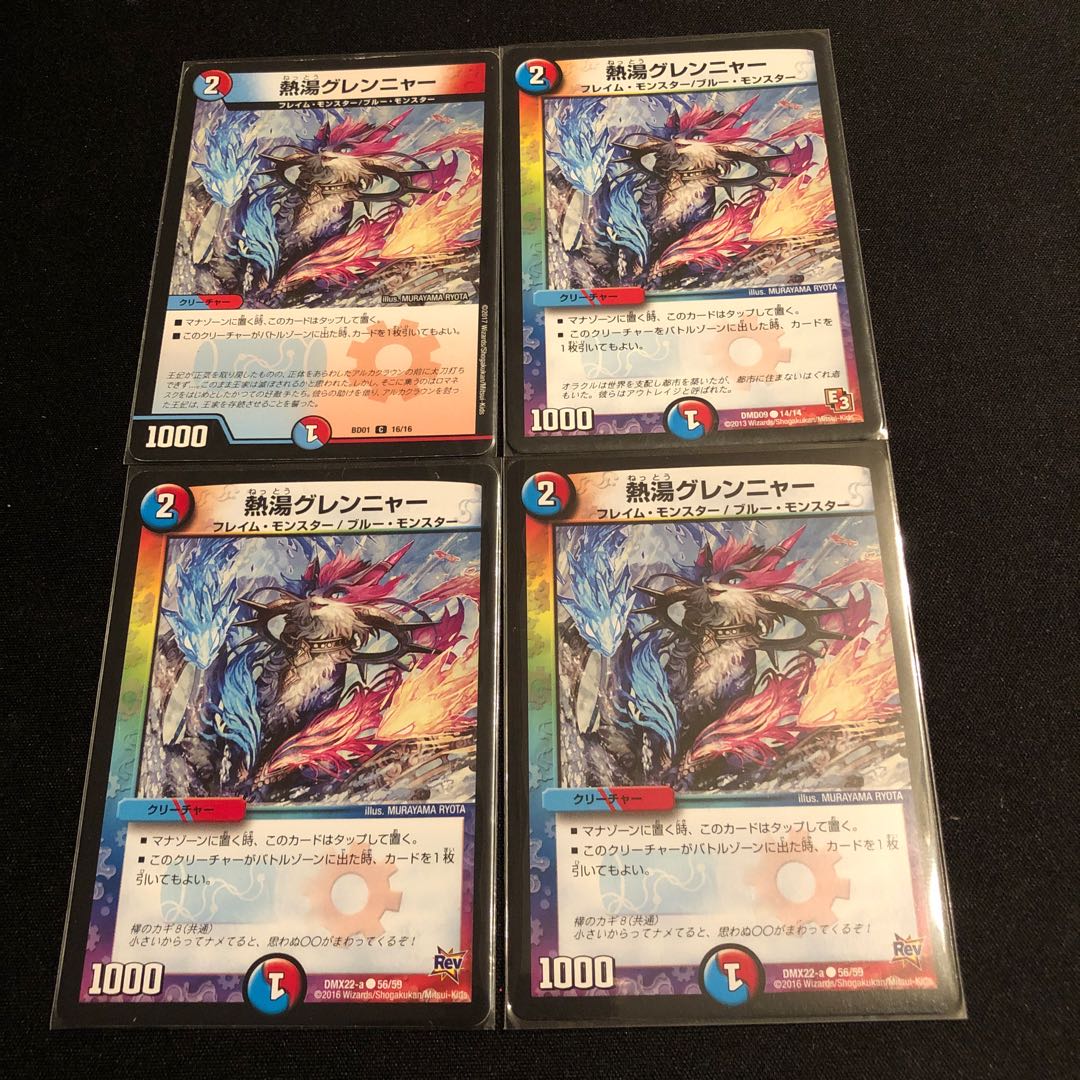 熱湯グレンニャー