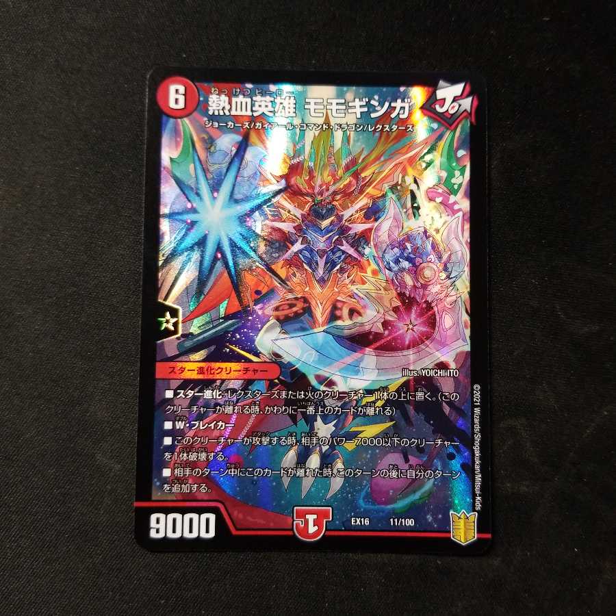 熱血英雄 モモギンガ 1枚