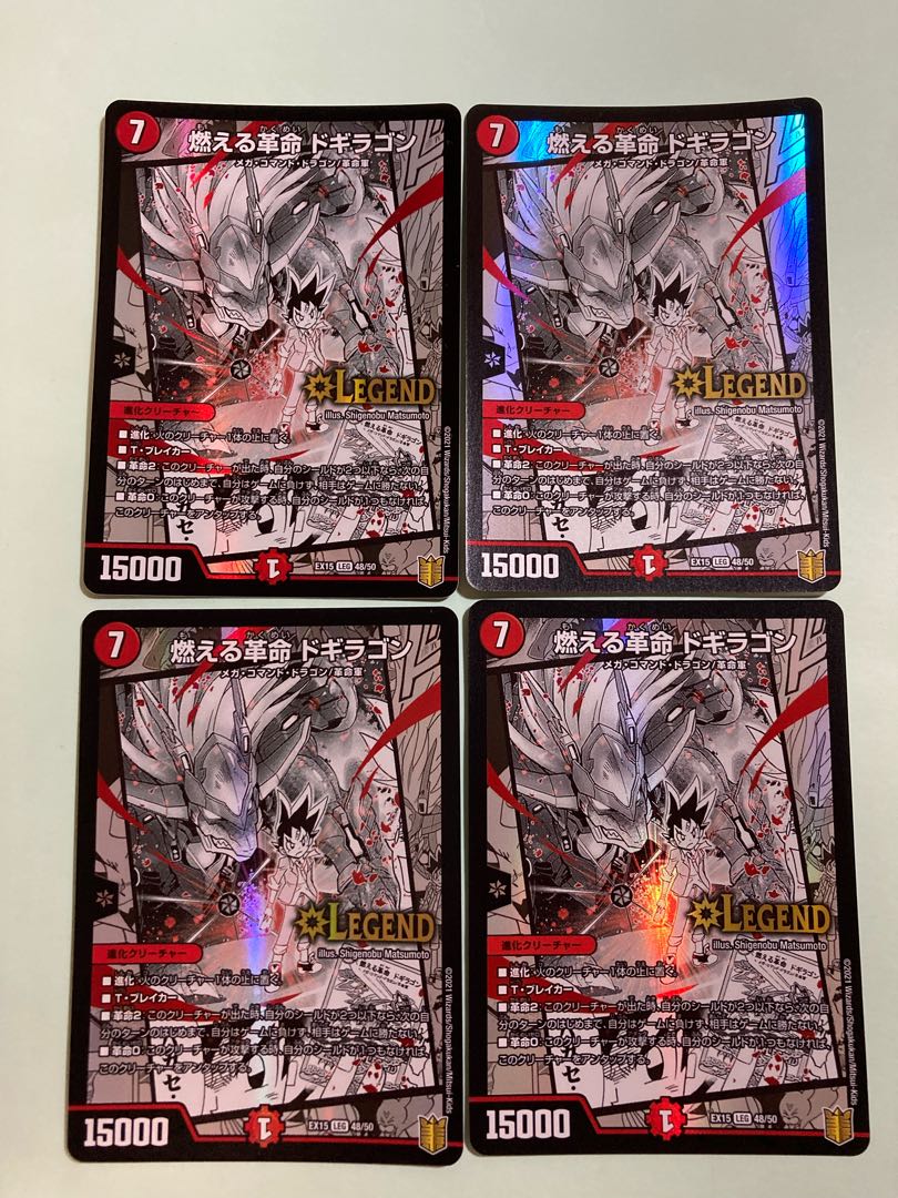 燃える革命 ドギラゴン　4枚セット