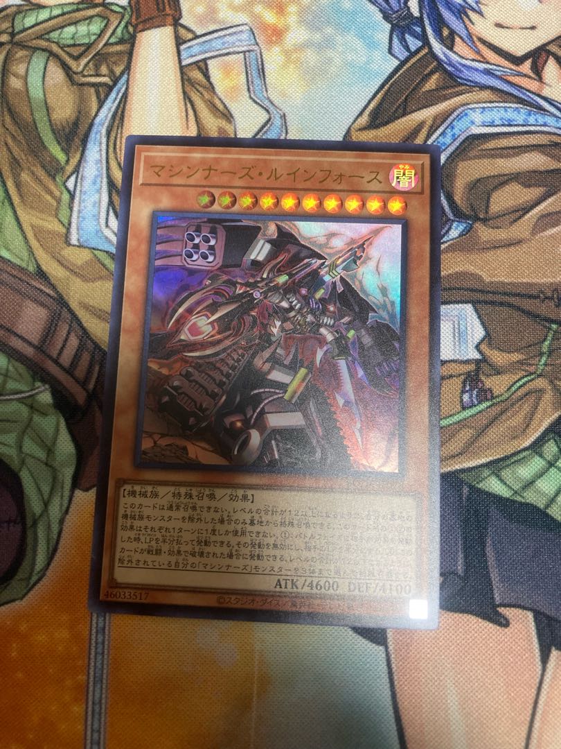 マシンナーズ・ルインフォース ウルトラレア