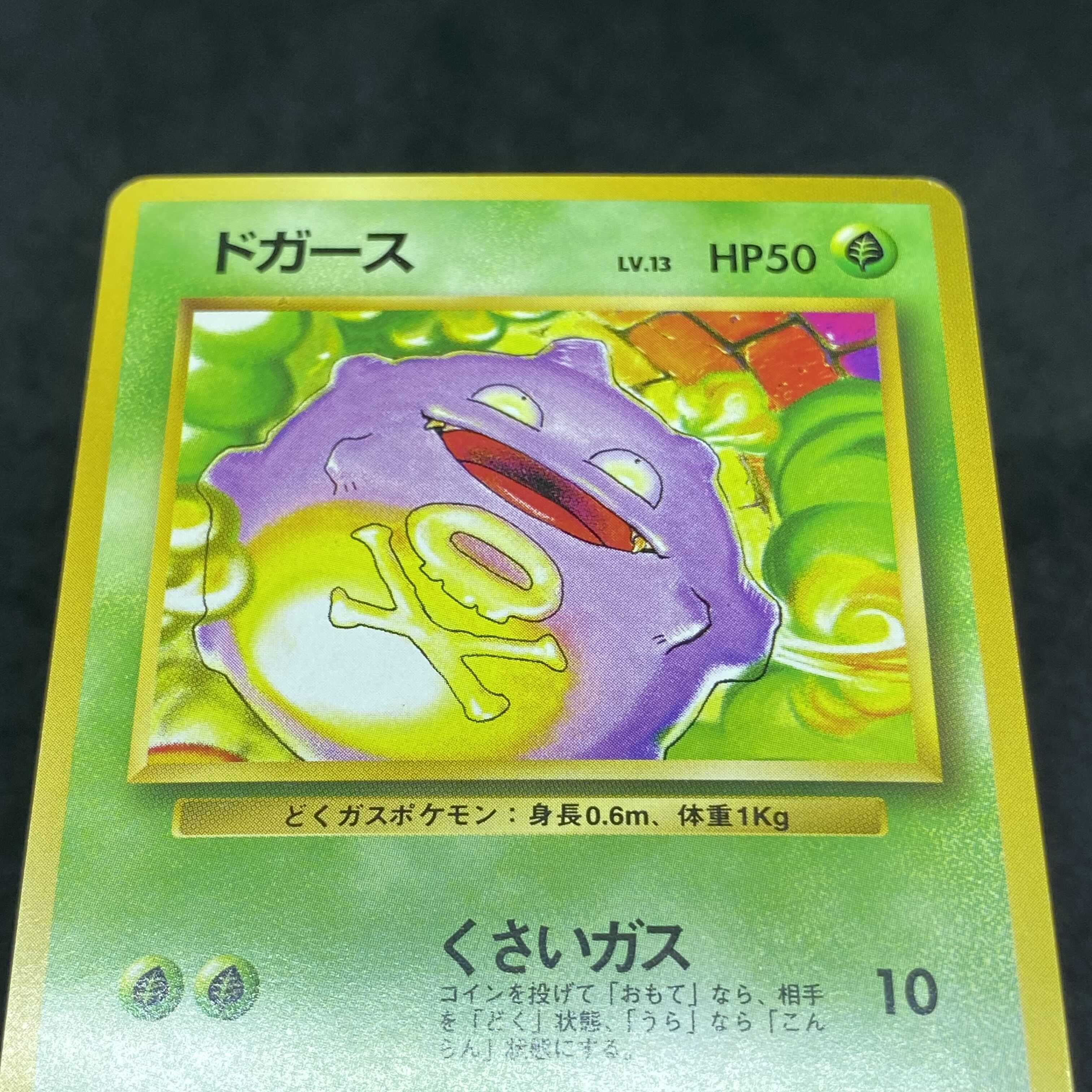 ポケモンカード　旧裏　マークなし　初版 ポケモンカード 旧裏面 ドガース 初版 ☆なし マークなし (Used