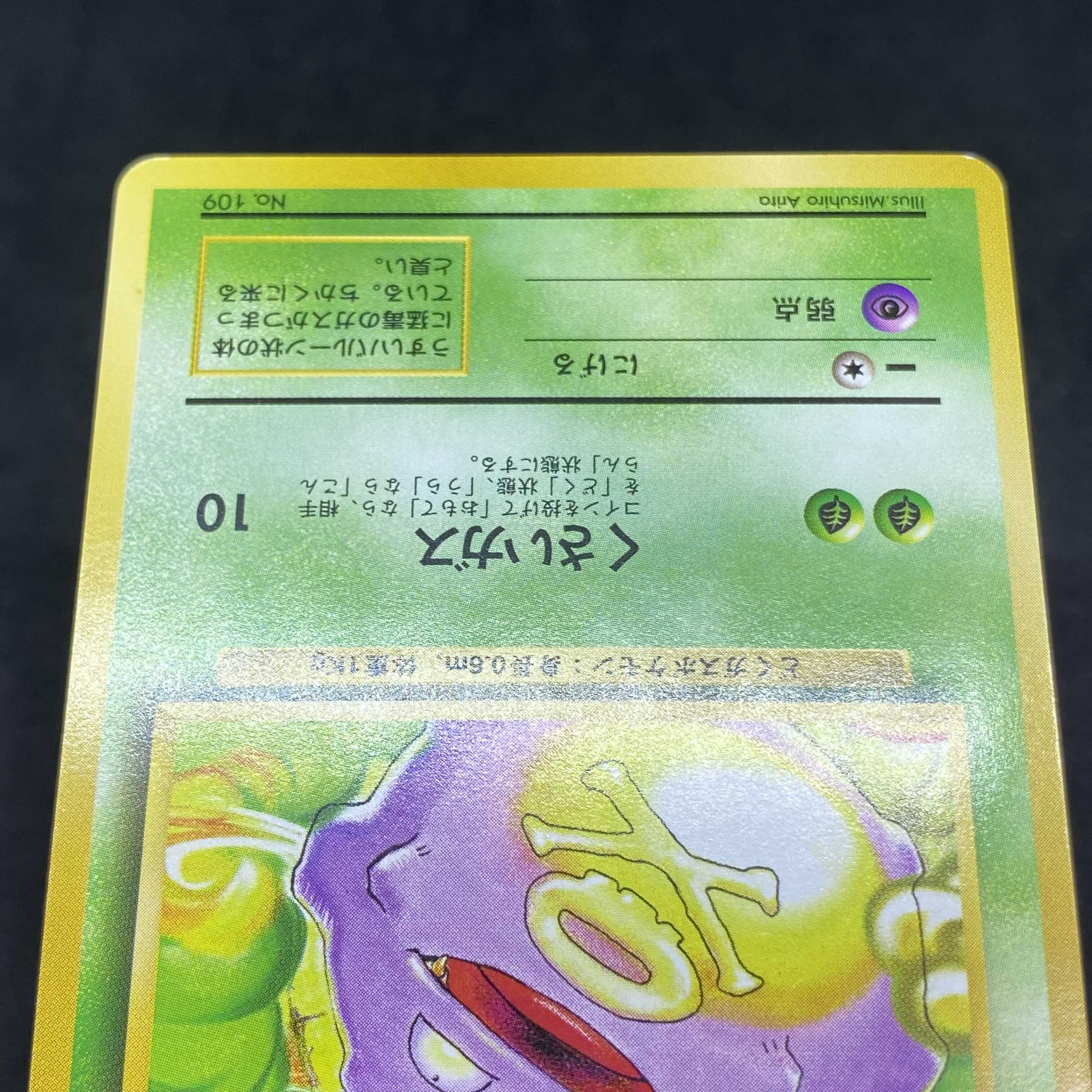 ポケモンカード 旧裏面 ドガース 初版 ☆なし マークなし (Used