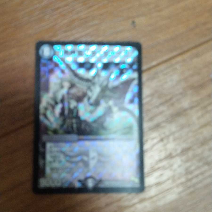 黒神龍ブライゼナーガ