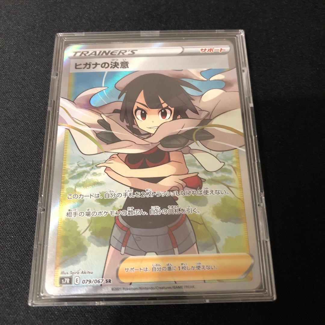 ヒガナの決意 SR