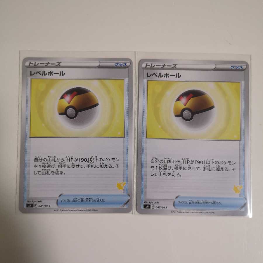 レベルボール4枚セット