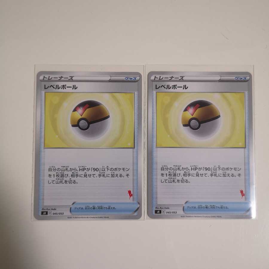 レベルボール4枚セット