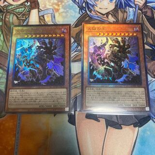 天獄の王 アルティメットレア　2枚