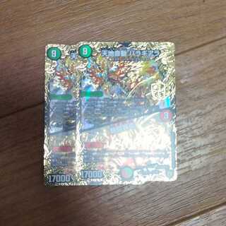 天地命動 バラギアラ｜輪廻暴炎