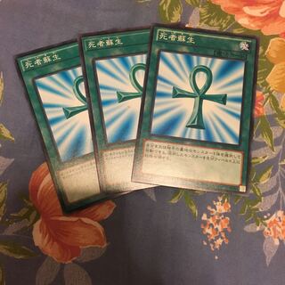 死者蘇生 ノーマル