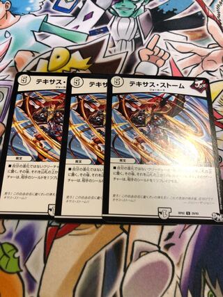 テキサス・ストーム　専用