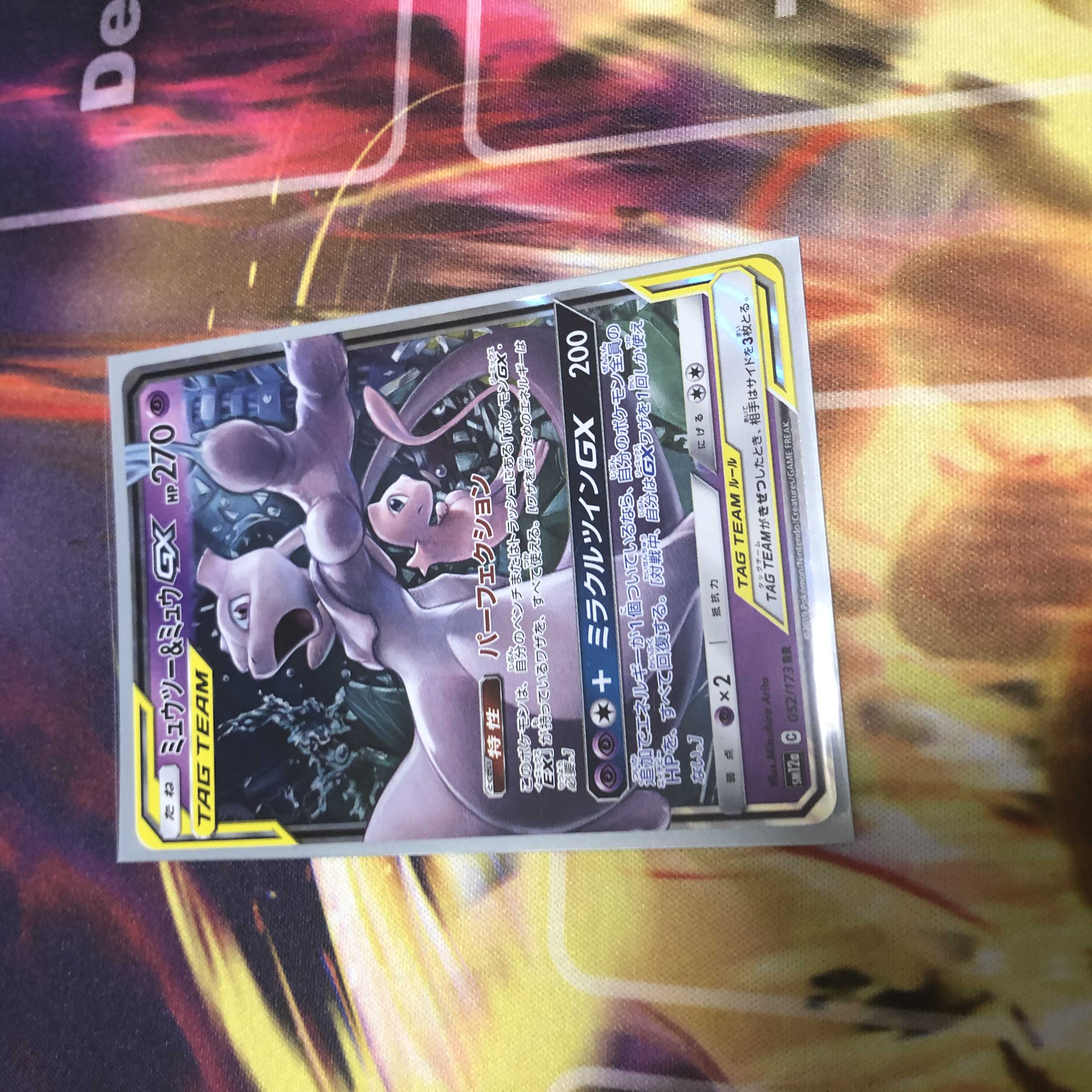 ミュウツー&ミュウGX RR