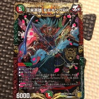 王来英雄 モモキングRX
