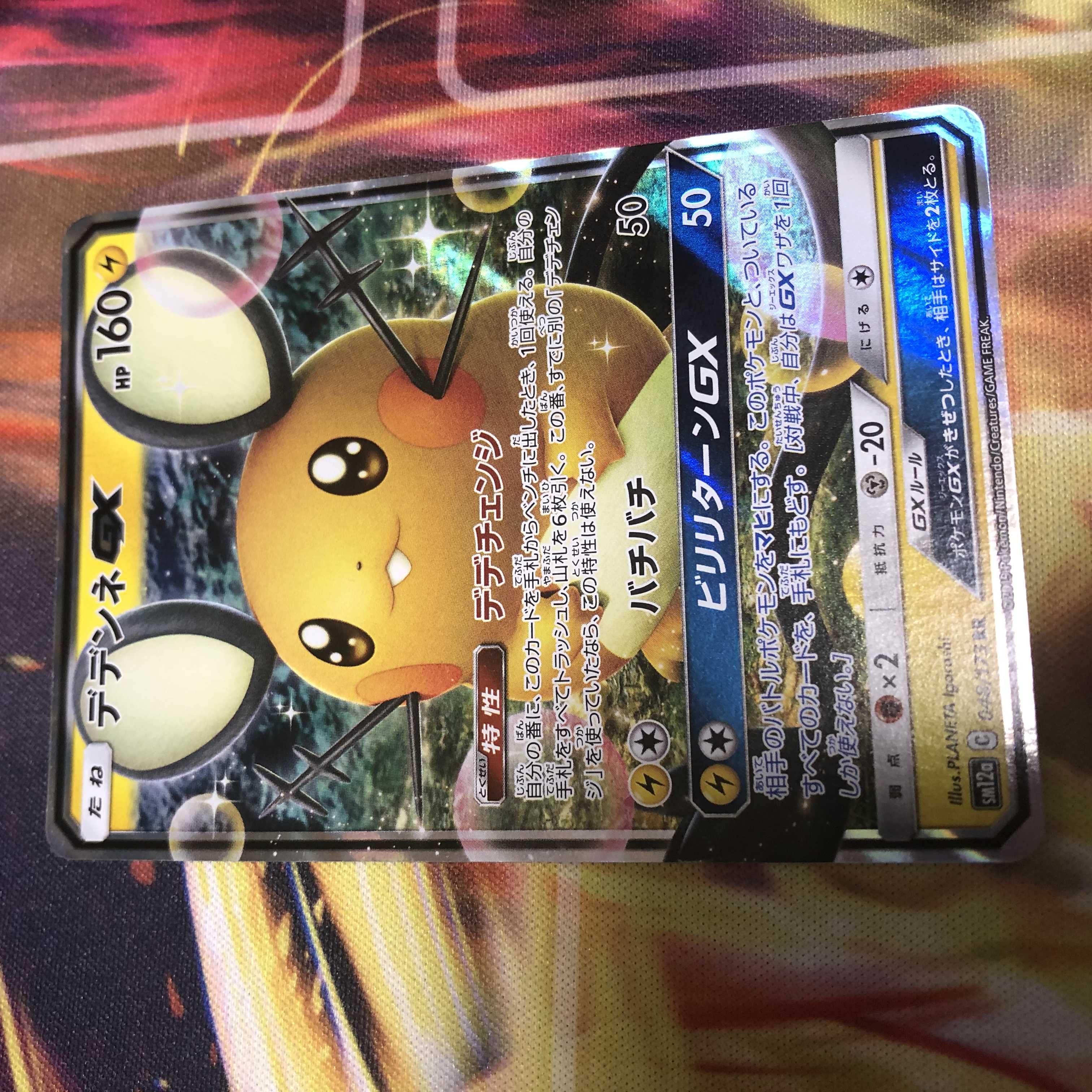 デデンネGX RR 1枚