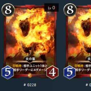 炎の鬣 ２枚セット