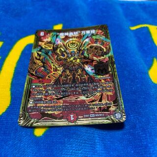 かんき様専用''魔神轟怒万軍投