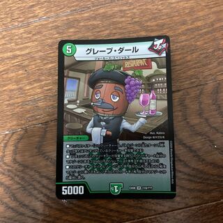 グレープ・ダール