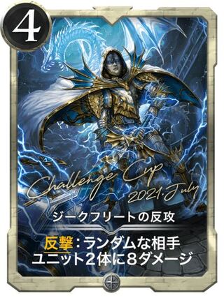 ジークフリートの反攻 Lv28