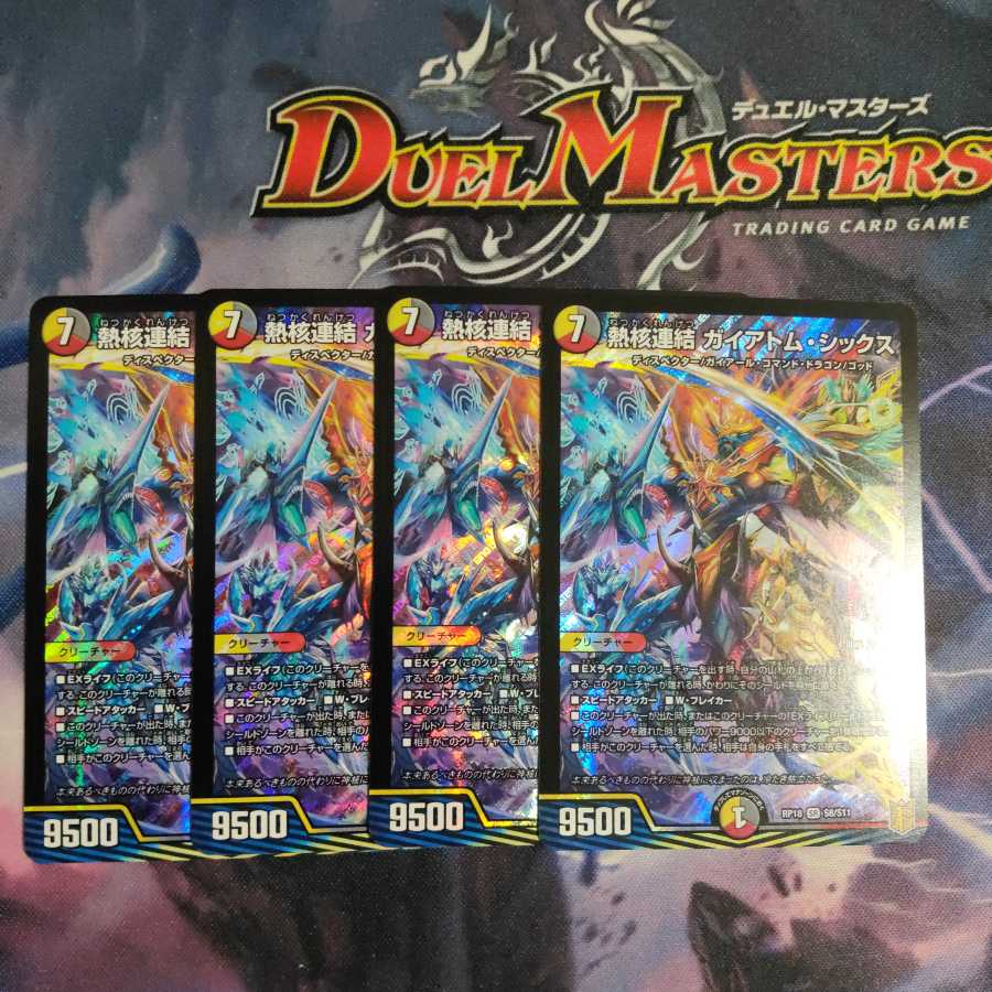 熱核連結 ガイアトム・シックス