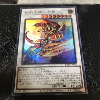 相剣大師-赤霄 スーパーレア