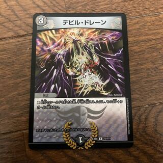 デビル・ドレーン