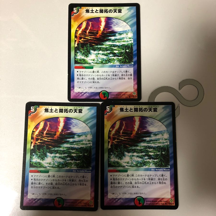 焦土と開拓の天変