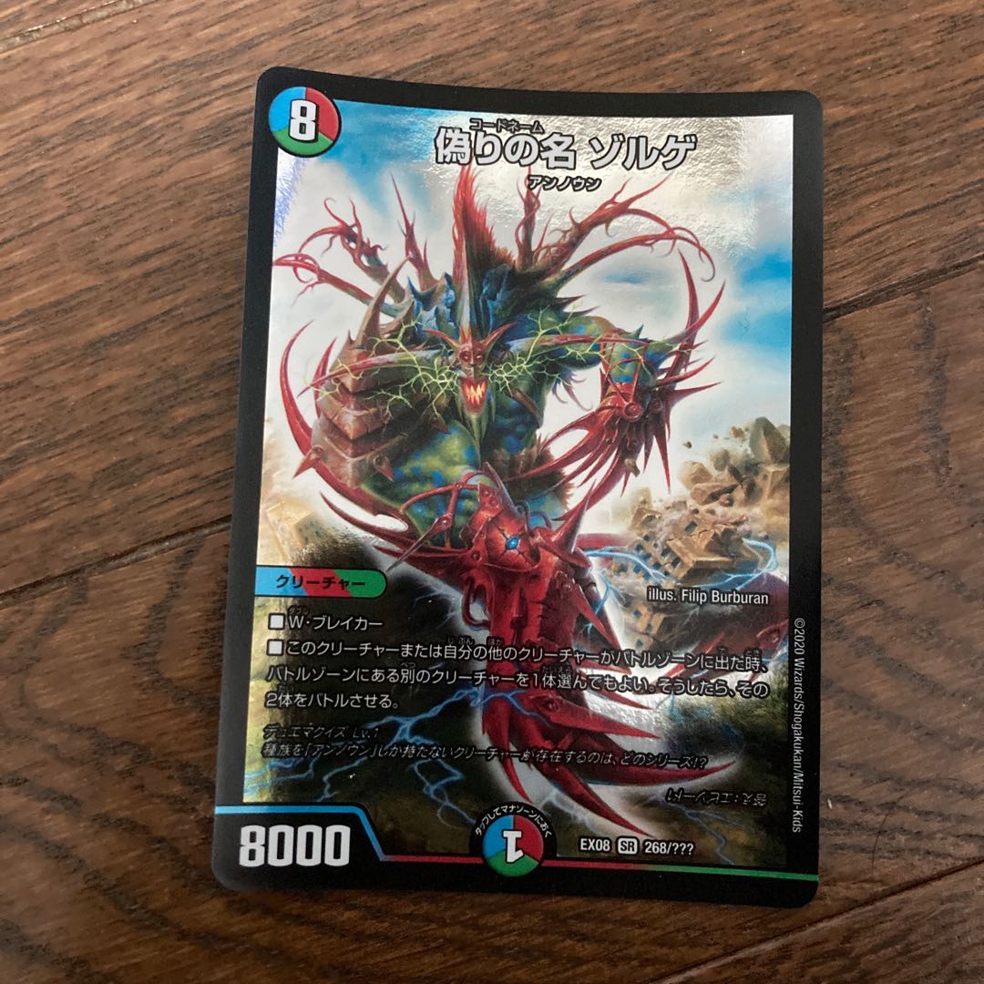 偽りの名 ゾルゲ