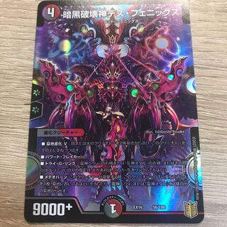 暗黒破壊神デス・フェニックス