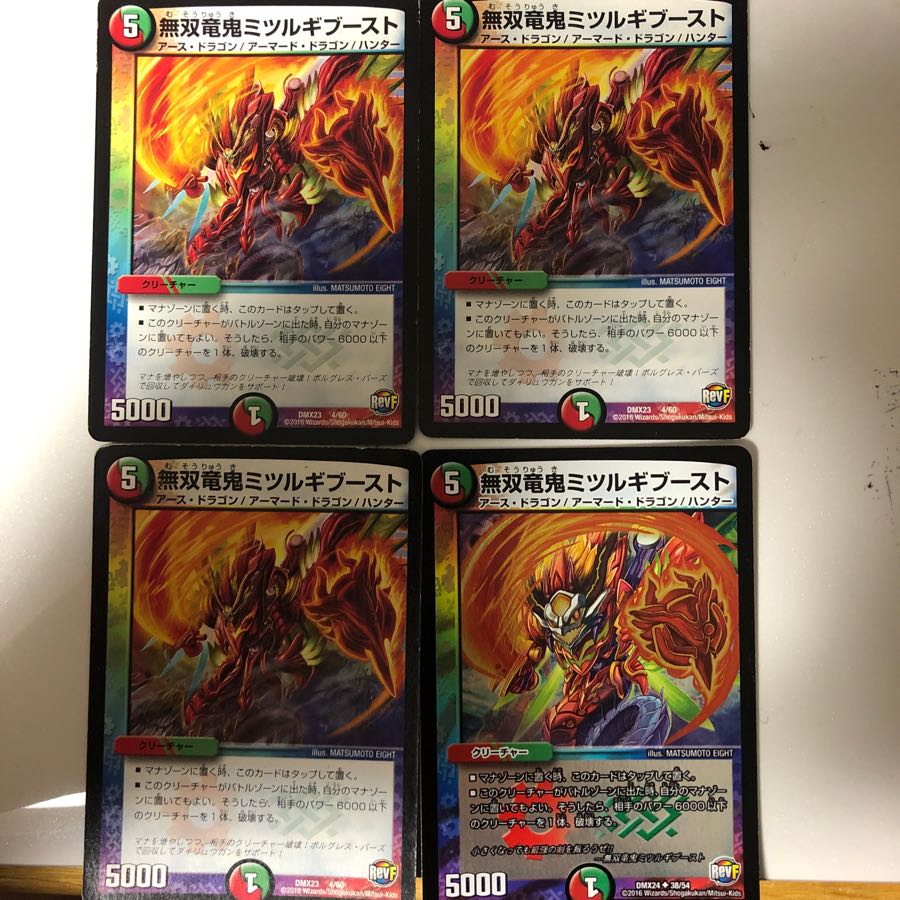 無双龍鬼ミツルギブースト