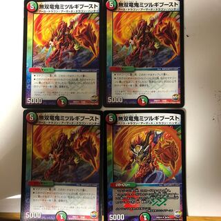 無双龍鬼ミツルギブースト