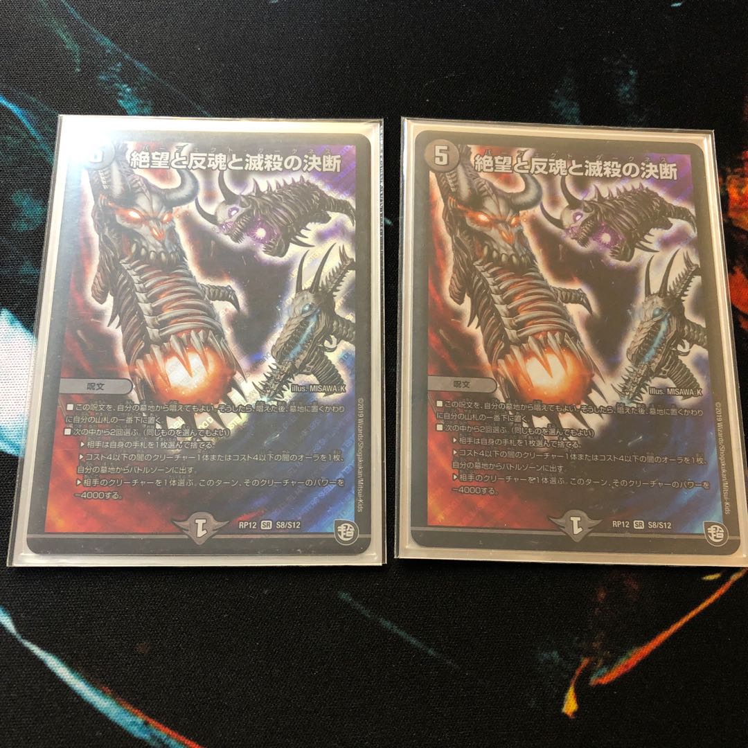 絶望と反魂と滅殺の決断(パーフェクト・ダークネス)