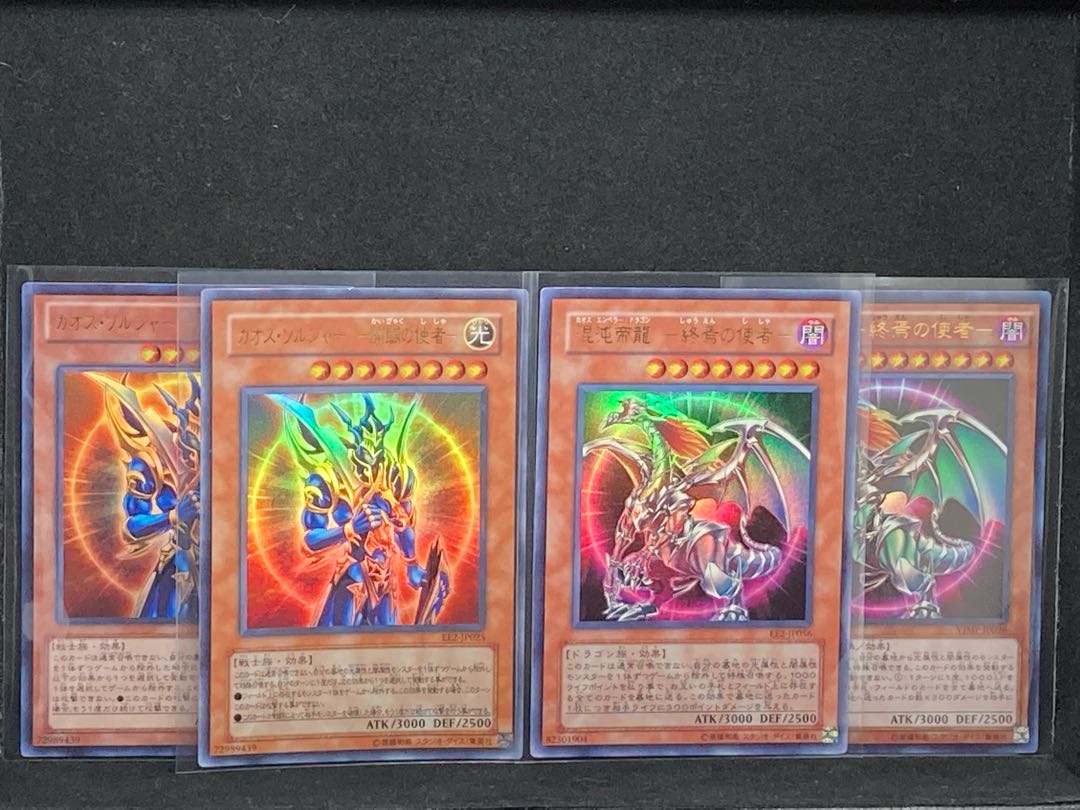 カオス・ソルジャー -開闢の使者-ウルトラ×2混沌帝龍ー終焉の使者ウルトラ×2