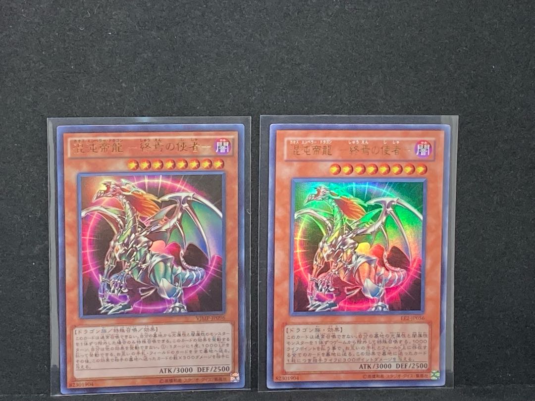 カオス・ソルジャー -開闢の使者-ウルトラ×2混沌帝龍ー終焉の使者ウルトラ×2