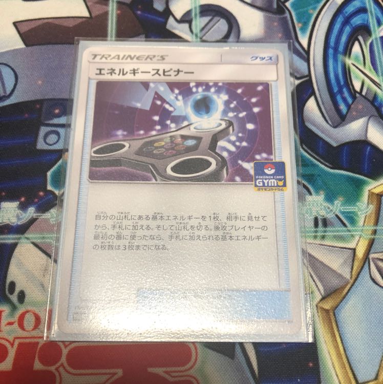 エネルギースピナー 1枚