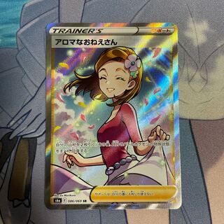 極美品 アロマなおねえさん SR