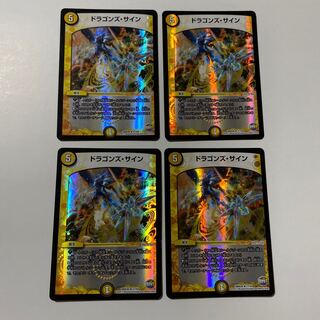 ドラゴンズ・サイン R-foil 4枚セット